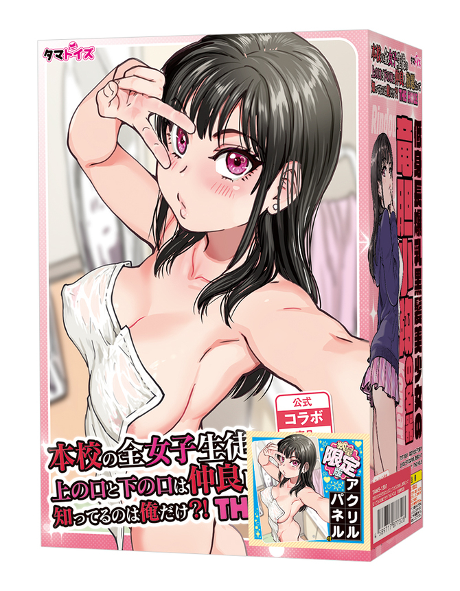 本校の全女子生徒の上の口と下の口は仲良し放題だって知ってるのは俺だけ？！ THE HOLE　数量限定版	TAMS-1397【初回入荷数量限定アクリルパネル付き!!】 商品説明画像1