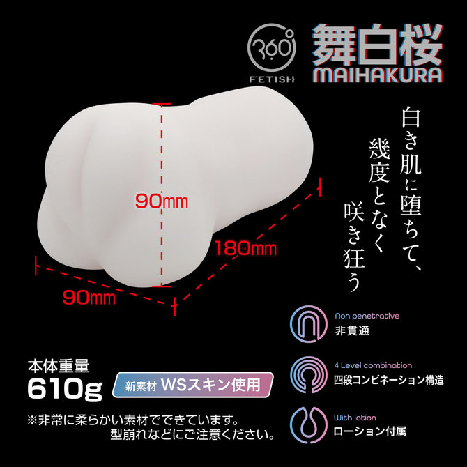 360°FETISH 舞白桜－MAIHAKURA－ 商品説明画像4