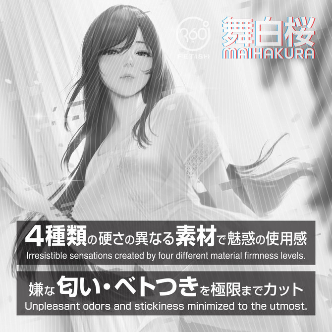 360°FETISH 舞白桜－MAIHAKURA－ 商品説明画像6