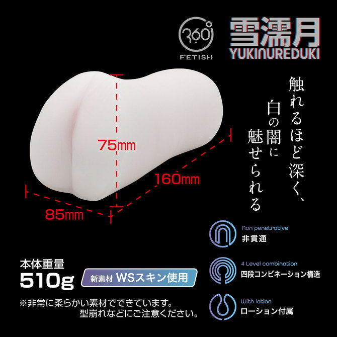 360°FETISH 雪濡月－YUKINUREDUKI－ 商品説明画像3