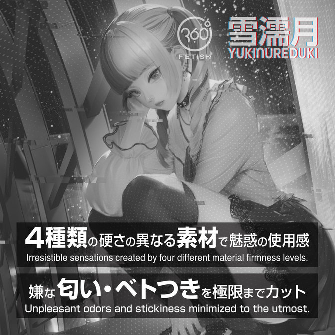 360°FETISH 雪濡月－YUKINUREDUKI－ 商品説明画像5