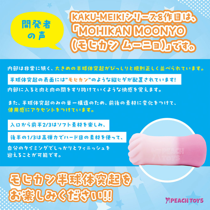 KAKU-MEIKI　MOHIKAN　MOONYO（モヒカンムーニョ） 商品説明画像5