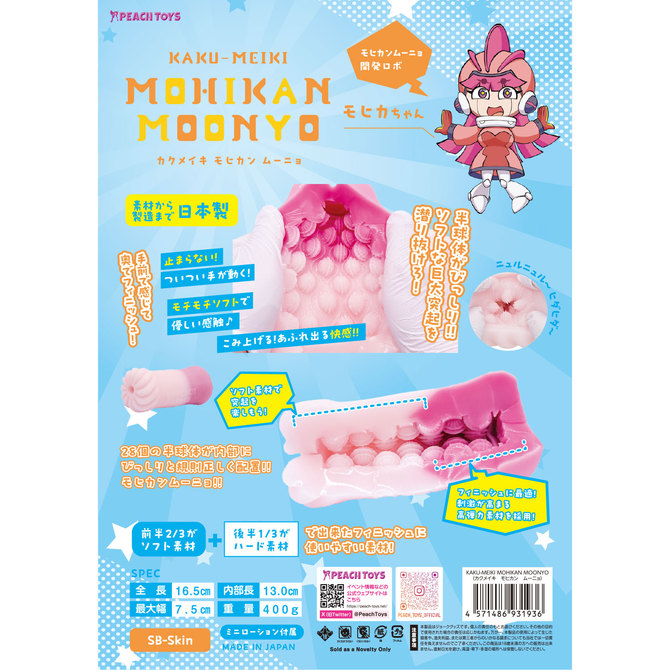 KAKU-MEIKI　MOHIKAN　MOONYO（モヒカンムーニョ） 商品説明画像12