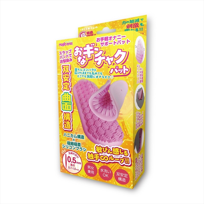 Magiceyes おなギンチャクパット 商品説明画像2