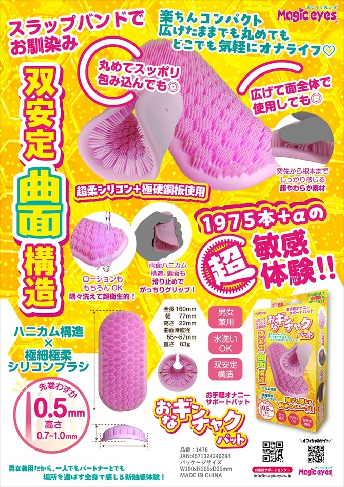 Magiceyes おなギンチャクパット 商品説明画像7