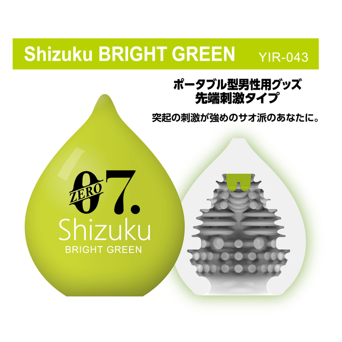 YUIRA-ZERO7shizuku- BRIGHT GREEN [ローション付き][ポータブル型]	YIR-043 商品説明画像3