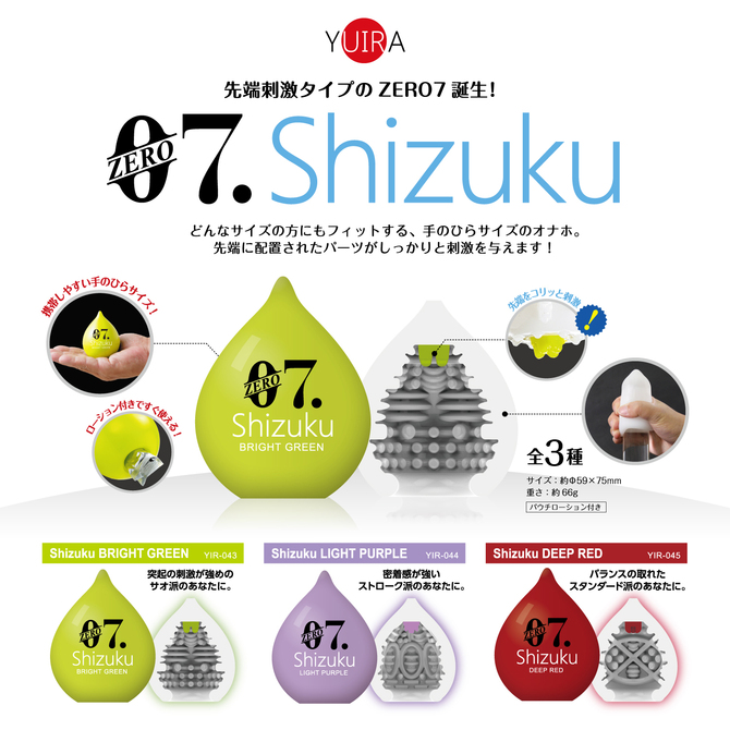 YUIRA-ZERO7shizuku- BRIGHT GREEN [ローション付き][ポータブル型]	YIR-043 商品説明画像5