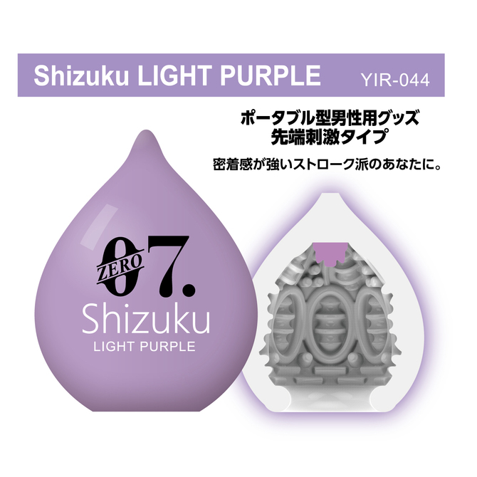 YUIRA-ZERO7shizuku- LIGHT PURPLE [ローション付き][ポータブル型]	YIR-044 商品説明画像3