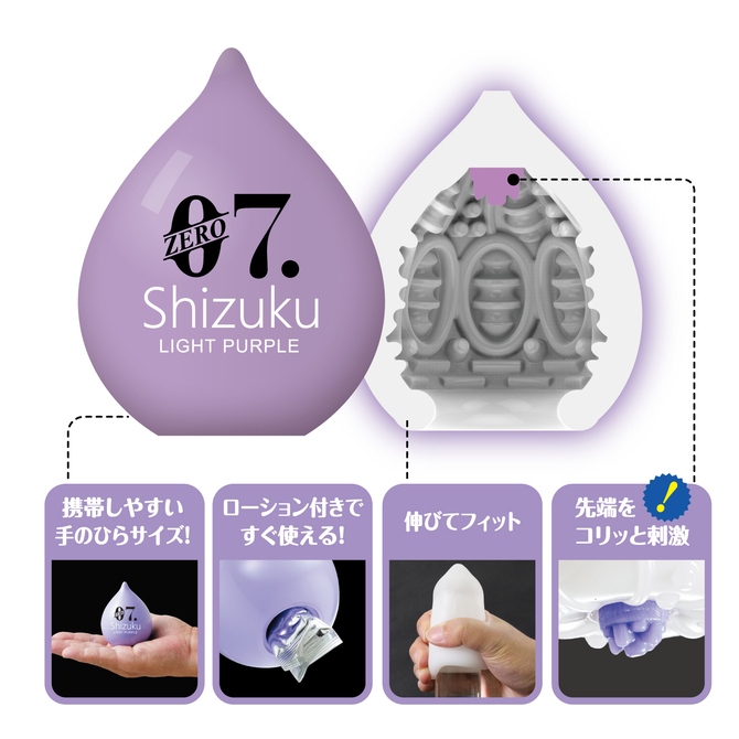 YUIRA-ZERO7shizuku- LIGHT PURPLE [ローション付き][ポータブル型]	YIR-044 商品説明画像4