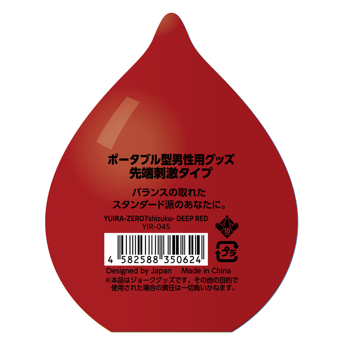 YUIRA-ZERO7shizuku- DEEP RED [ローション付き][ポータブル型]	YIR-045 商品説明画像2