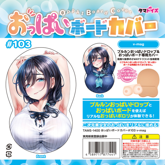 プルルンおっぱい長乳DX	TAMS-1396【初回入荷数量限定おっぱいボードカバー＃103 v-mag付き!!】 商品説明画像14