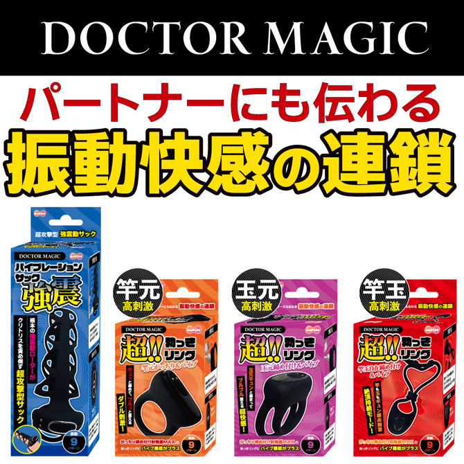 DOCTOR MAGIC バイブレーションサック 強震 商品説明画像5