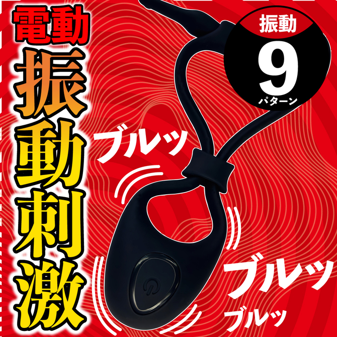 DOCTOR MAGIC 超!!勃っきリング 竿玉自在締め付け＆バイブ 商品説明画像2