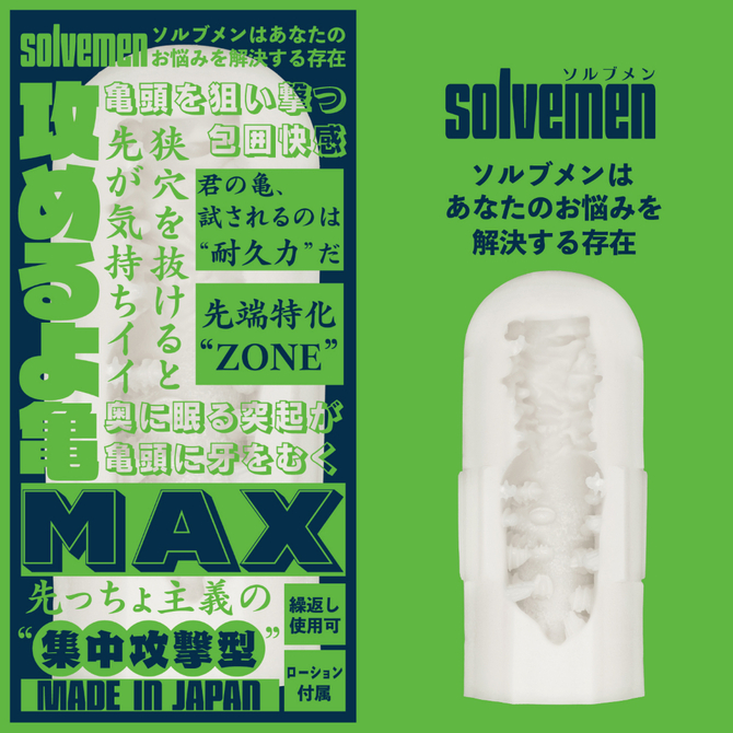 攻めるよ亀ＭＡＸ（Ｓｏｌｖｅｍｅｎ０２９） 商品説明画像2