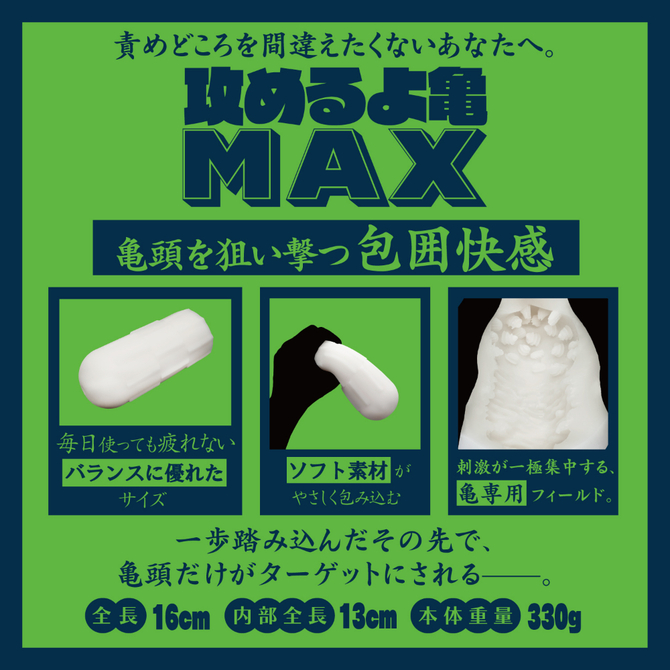 攻めるよ亀ＭＡＸ（Ｓｏｌｖｅｍｅｎ０２９） 商品説明画像3