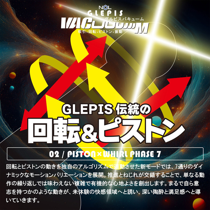 GLEPIS VACuuuuuuM（グルピス バキューム）2JT-NOL015 商品説明画像8