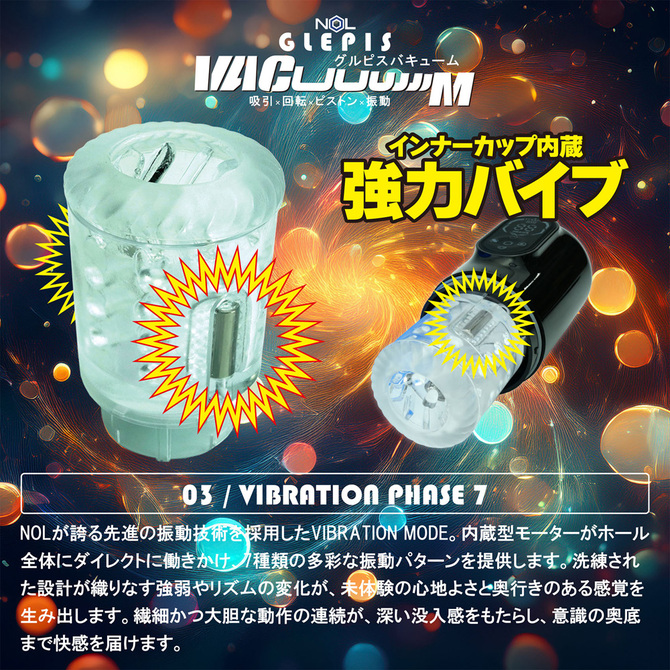 GLEPIS VACuuuuuuM（グルピス バキューム）2JT-NOL015 商品説明画像9