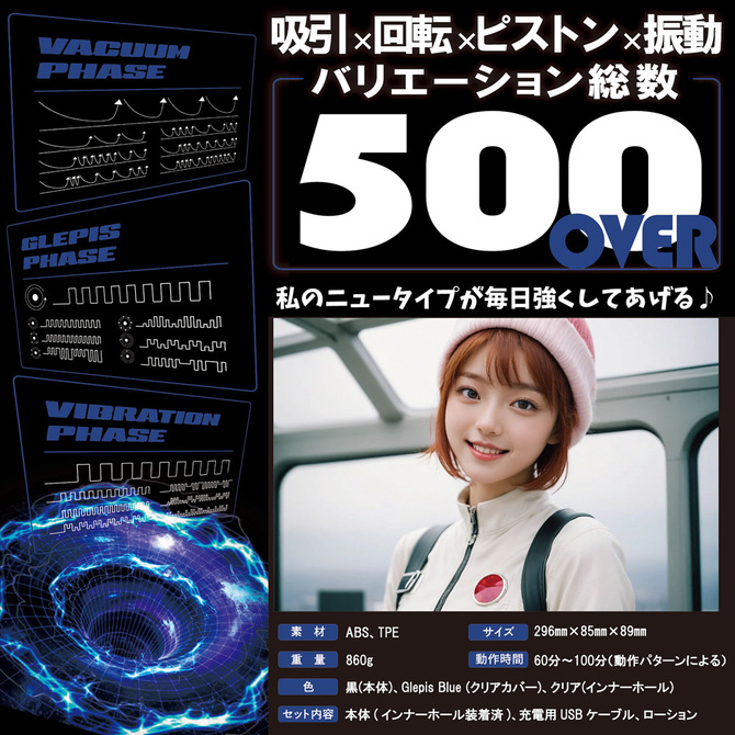 GLEPIS VACuuuuuuM（グルピス バキューム）2JT-NOL015 商品説明画像11