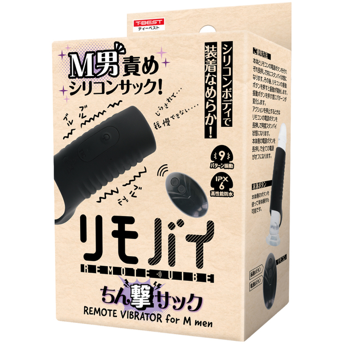 リモバイ　ちん撃サック     TBSP-255 商品説明画像1