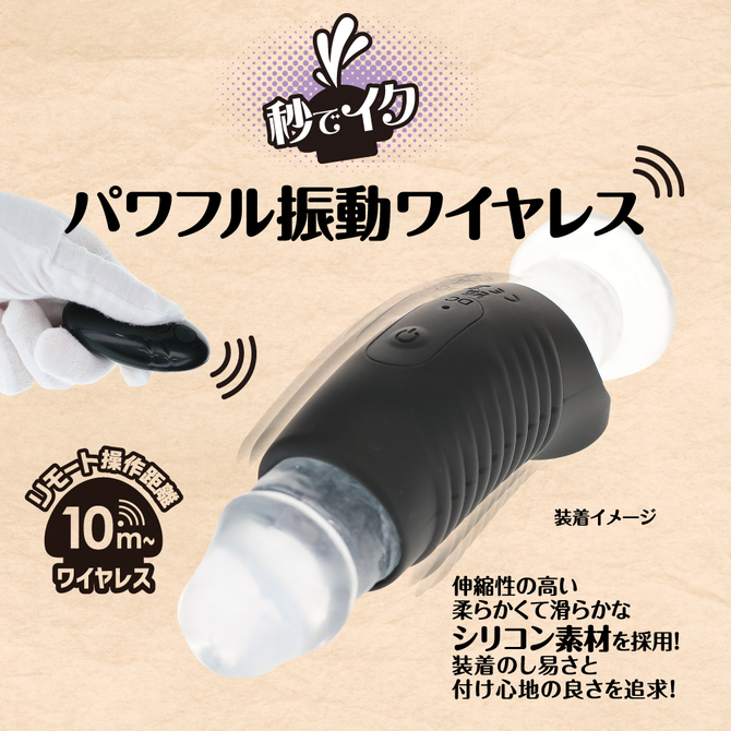 リモバイ　ちん撃サック     TBSP-255 商品説明画像2