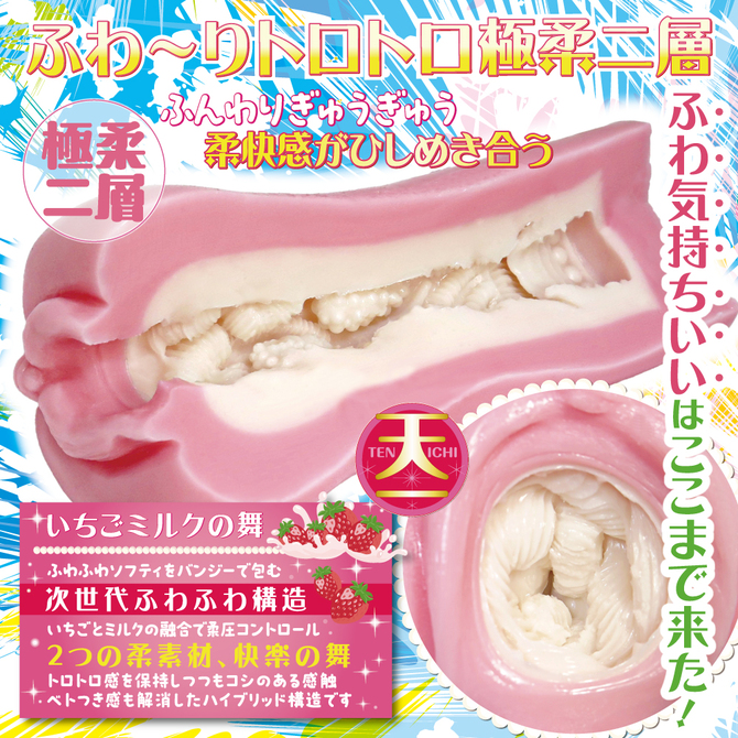 RIDE 天下一穴 いちごミルクの舞 商品説明画像6