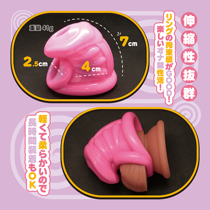 ソフトケージ貞操帯 おとこの娘用 ジャストフィット ピンク	TMT-1871 商品説明画像2