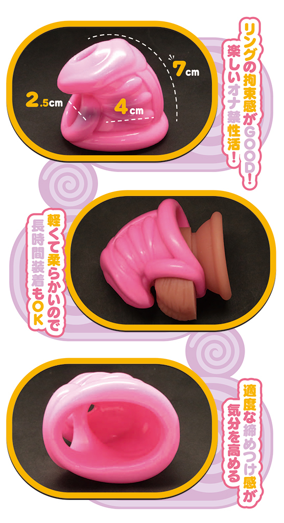 ソフトケージ貞操帯 おとこの娘用 ジャストフィット ピンク	TMT-1871 商品説明画像4