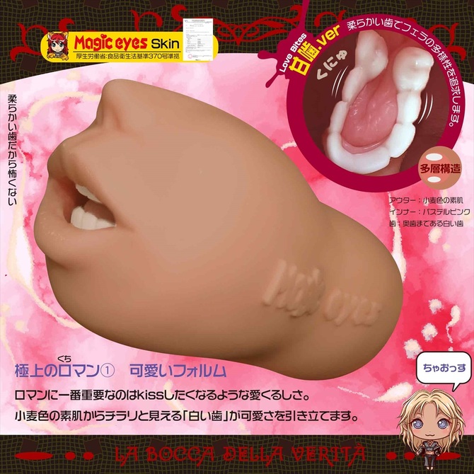 真実の口　<極上口マン主義>　甘噛HARD【M-ZAKKA限定!!数量限定650ポイント還元！】 商品説明画像4