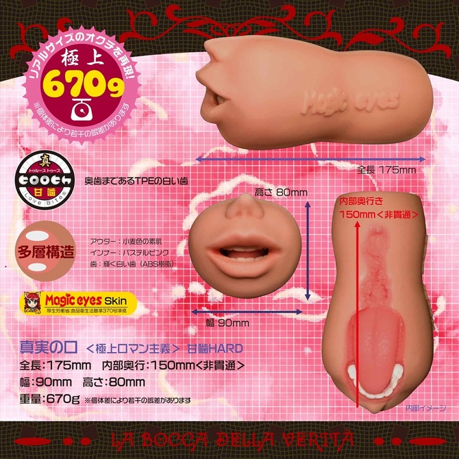 真実の口　<極上口マン主義>　甘噛HARD【M-ZAKKA限定!!数量限定650ポイント還元！】 商品説明画像7
