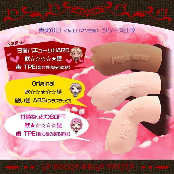 真実の口　<極上口マン主義>　甘噛HARD【M-ZAKKA限定!!数量限定650ポイント還元！】 商品説明画像8