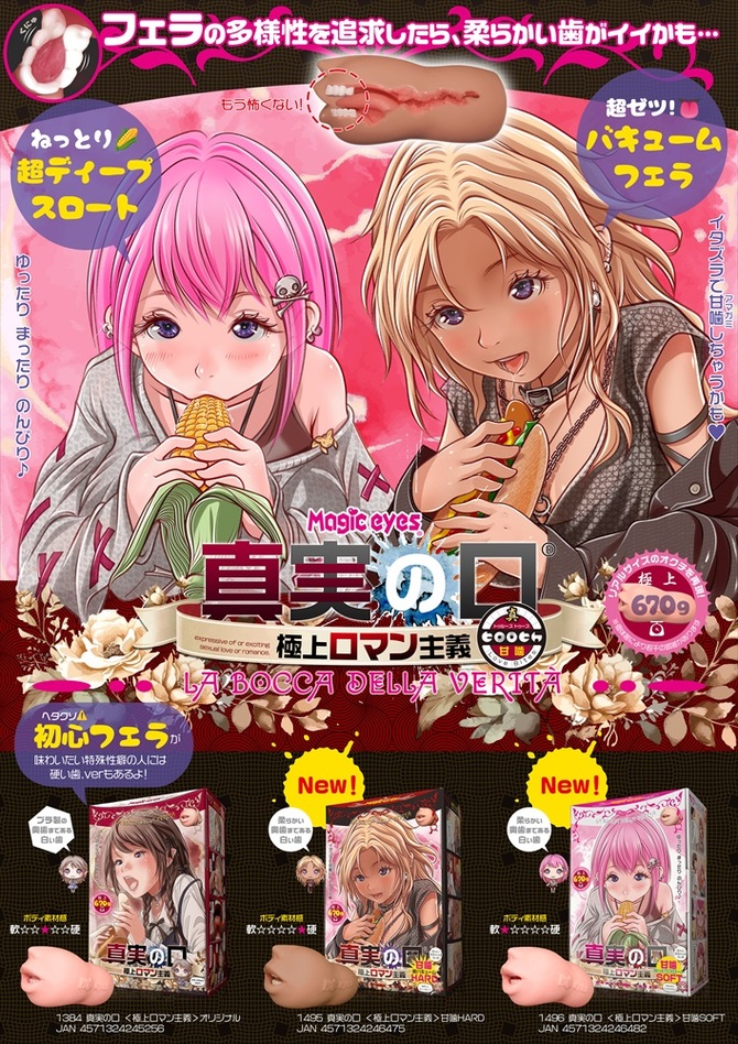 真実の口　<極上口マン主義>　甘噛HARD【M-ZAKKA限定!!数量限定650ポイント還元！】 商品説明画像10