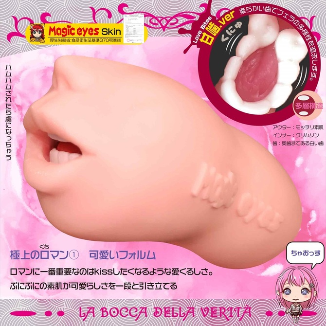 真実の口　<極上口マン主義>　甘噛SOFT【M-ZAKKA限定!!数量限定650ポイント還元！】 商品説明画像4