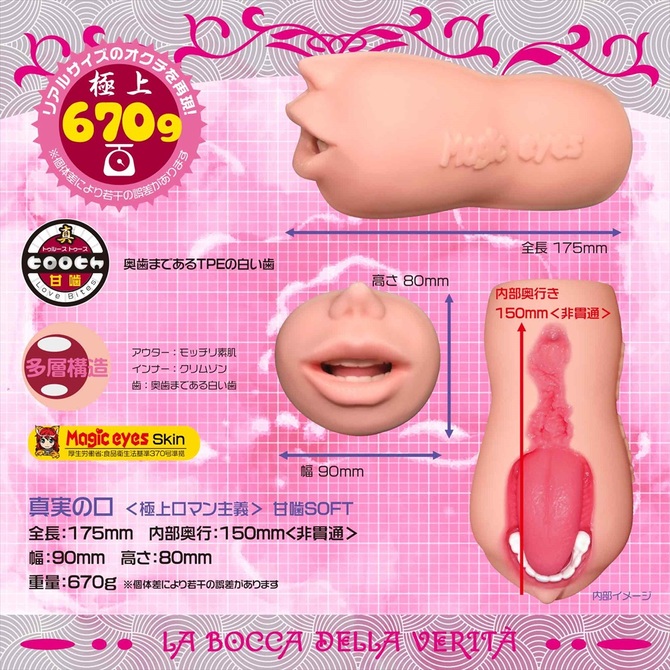 真実の口　<極上口マン主義>　甘噛SOFT【M-ZAKKA限定!!数量限定650ポイント還元！】 商品説明画像7