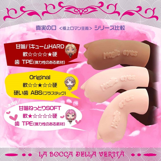 真実の口　<極上口マン主義>　甘噛SOFT【M-ZAKKA限定!!数量限定650ポイント還元！】 商品説明画像8
