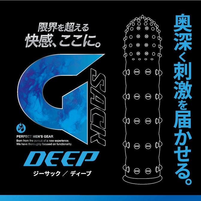 Magiceyes ジーサック　ディープ 商品説明画像2