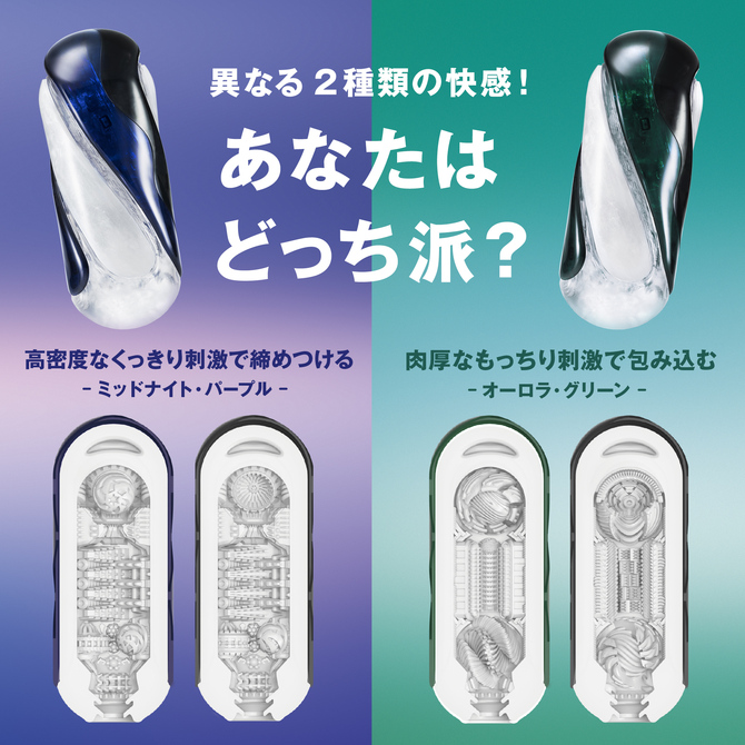 TENGA FLIP 360 AURORA GREEN	テンガフリップ360オーロラグリーン	TFT-002 商品説明画像14