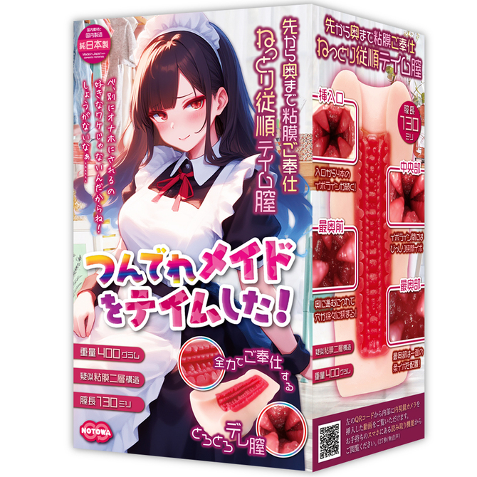 つんでれメイドをテイムした！     NTWA-035 商品説明画像1