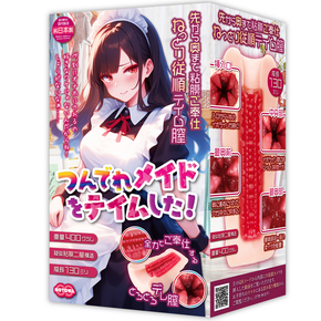 つんでれメイドをテイムした! NTWA-035 つんでれメイドをテイムした! NTWA-035