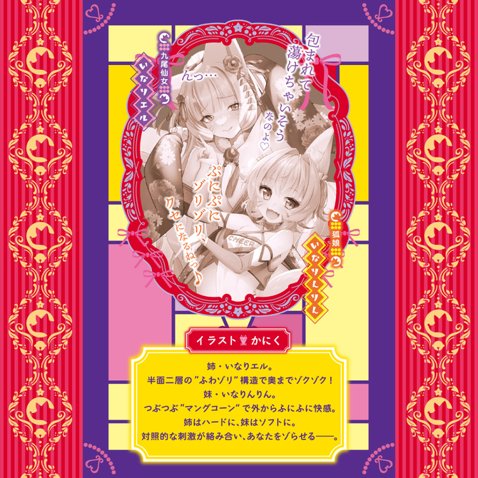 FANTASTICBABY　  揉んでゾって　いなりコラボ（ＦＢ０２９） 商品説明画像5
