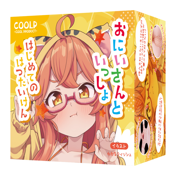 おにいさんといっしょ　はじめてのはつたいけん（ＣＯＯＬＰ３３） 商品説明画像2