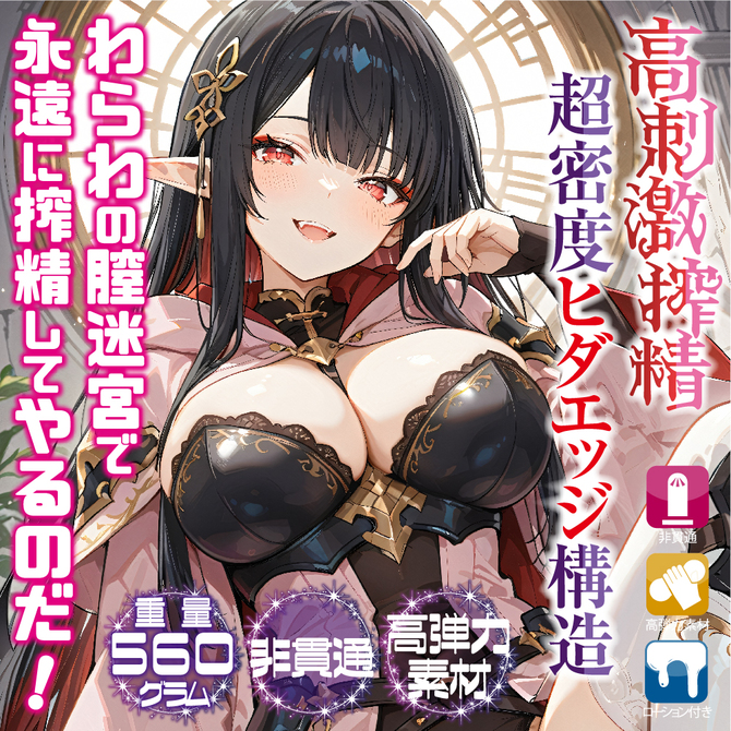 誘惑エルフの壁ヒダ膣迷宮【高密度ヒダのランダムエッジ構造 重量560g】 商品説明画像6