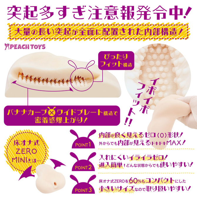 PEACH TOYS 床オナ式ZEROMINI サキュバニー 商品説明画像3