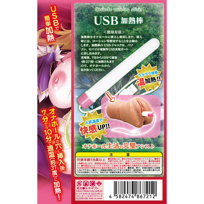 ようこそ!スケベエルフの森へ 癒し系ホワイトエルフのオナホあたため棒 商品説明画像3