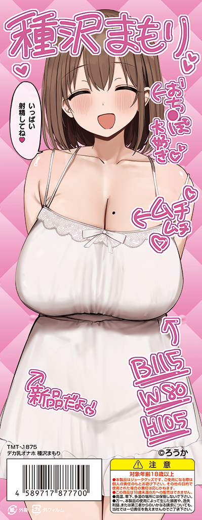 デカ乳オナホ 種沢まもり	TMT-1875 商品説明画像5