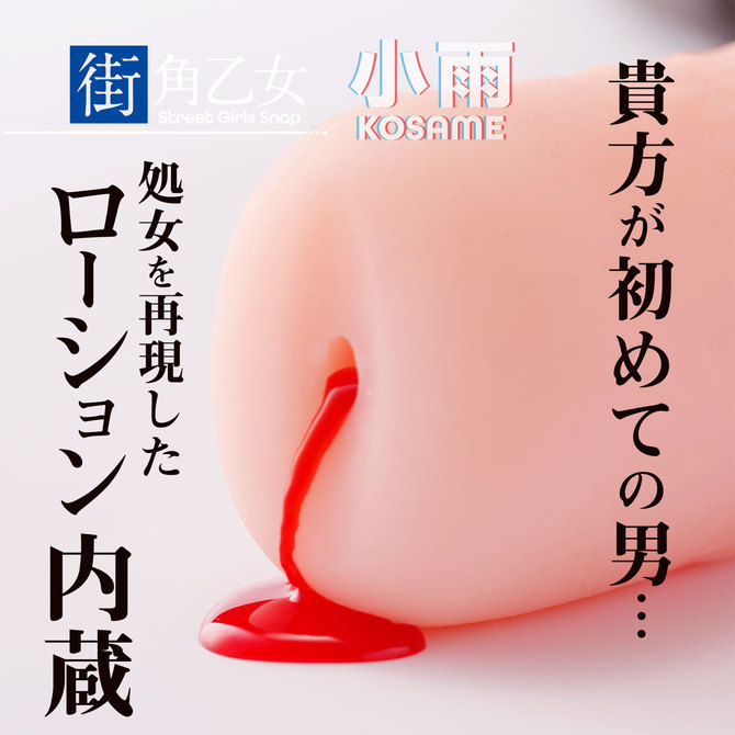 360 FETISH The VIRGIN Hole 街角乙女 小雨 商品説明画像6