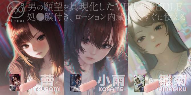 360 FETISH The VIRGIN Hole 街角乙女 小雨 商品説明画像8