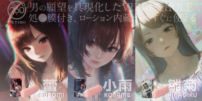 360 FETISH The VIRGIN Hole 街角乙女 雛菊 商品説明画像8