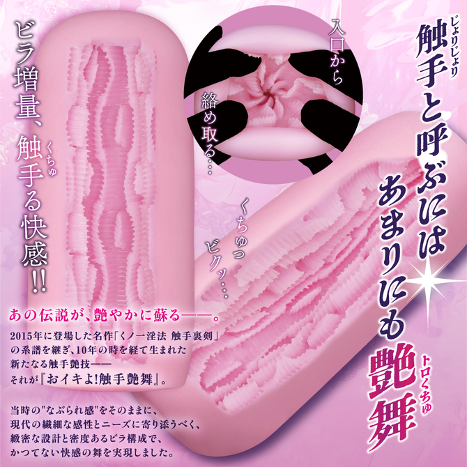 おイキよ!触手艶舞 商品説明画像3