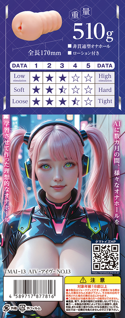 AIVーアイヴー NO.13	TMAI-13 商品説明画像8