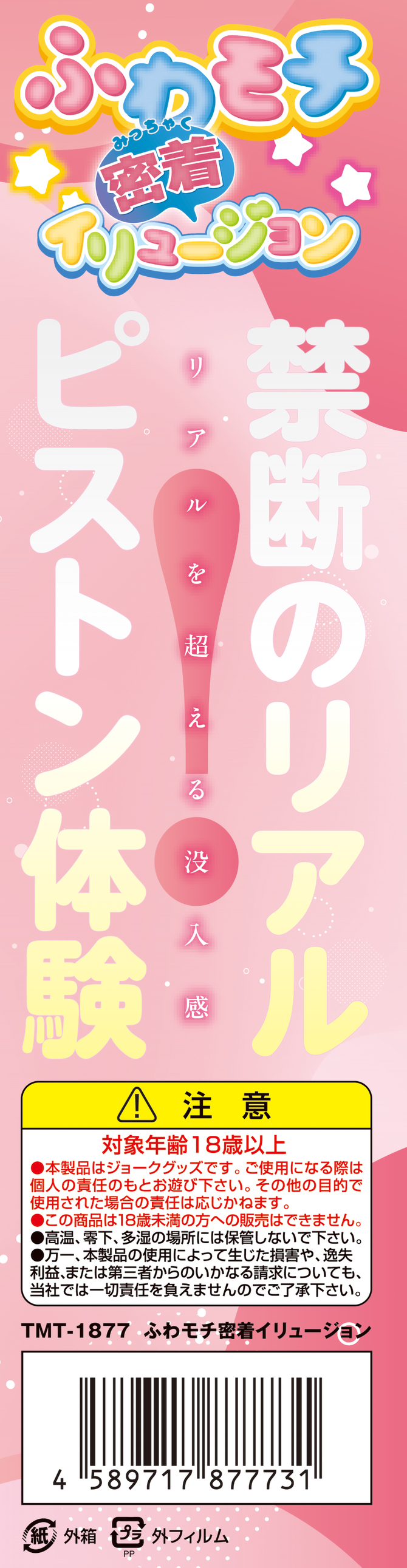 ふわモチ密着イリュージョン	TMT-1877 商品説明画像4